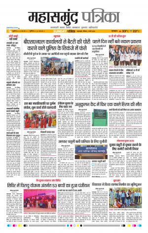 Mahasamund Patrika