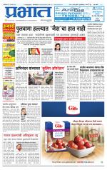 पिंपरी-चिंचवड आवृत्ती