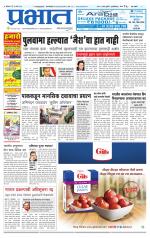 पुणे शहर आवृत्ती