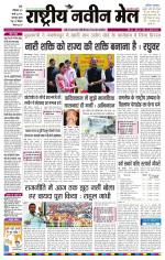 RASTRIYA NAVEEN MAIL RANCHI EDITION