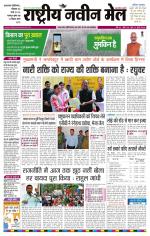 RASTRIYA NAVEEN MAIL DALTONGANJ EDITION