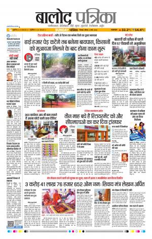 Balod Patrika