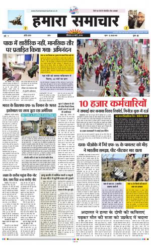 hamara samachar