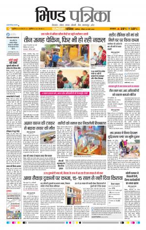 Bhind Patrika