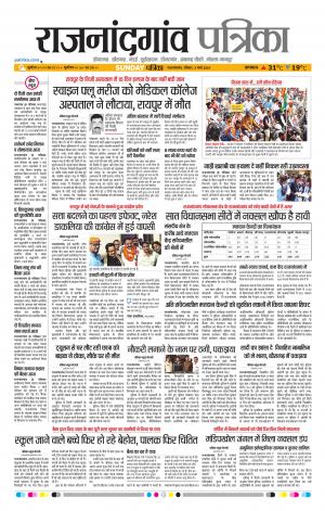 Rajnandgaon Patrika