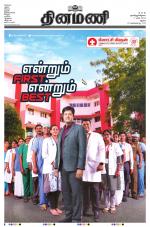 Dinamani - Virudhunagar