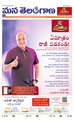 Mana Telangana City Main