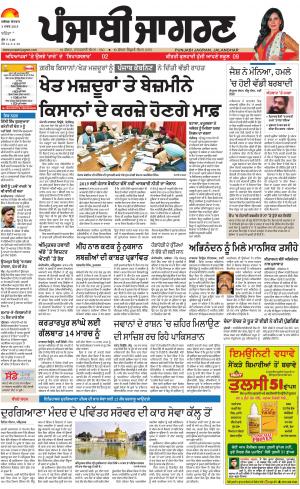 BATHINDA: Punjabi jagran News : 3rd March 2019