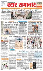 Star Samachar Satna