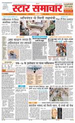 Star Samachar chhatarpur