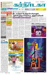 Bangalore Supplement