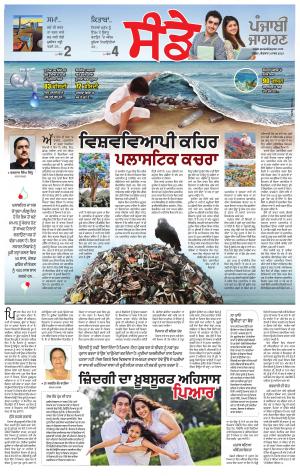 SUPPLEMENT: Punjabi jagran News : 3rd March 2019