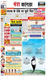 Divya Himachal Dharamsala+ Mera Kangra +Aastha