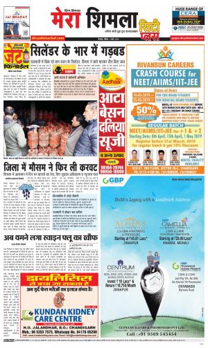 Mera Shimla (City Plus)