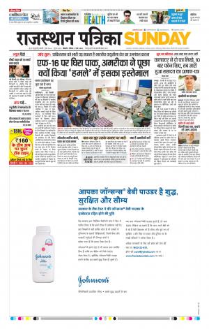 Bikaner Rajasthan Patrika Daak
