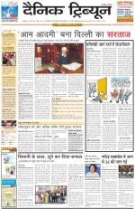 Dainik Tribune (Ambala Edition)