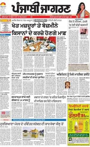 AMRITSAR: Punjabi jagran News : 3rd March 2019