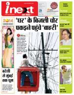 Bareilly Hindi ePaper, Bareilly Hindi Newspaper - InextLive