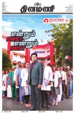 Dinamani -Tirunelveli