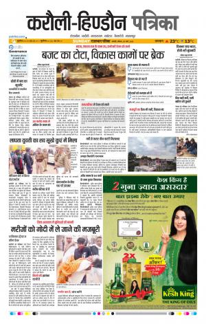 Rajasthan Patrika Karoli