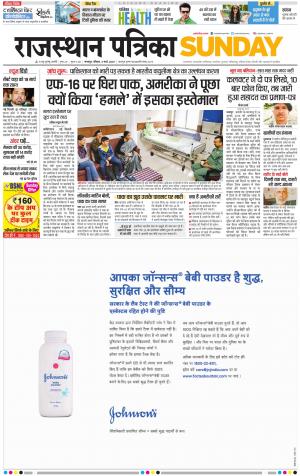 Dholpur Rajasthan Patrika