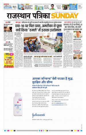 Rajasthan Patrika Beawar