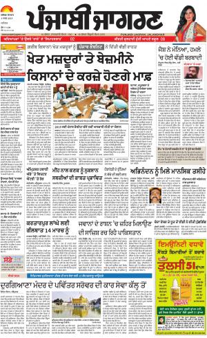 JALANDHAR: Punjabi jagran News : 3rd March 2019