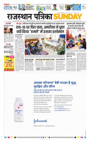 Alwar Dak Rajasthan Patrika