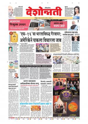 03th Mar Nagpur Main 