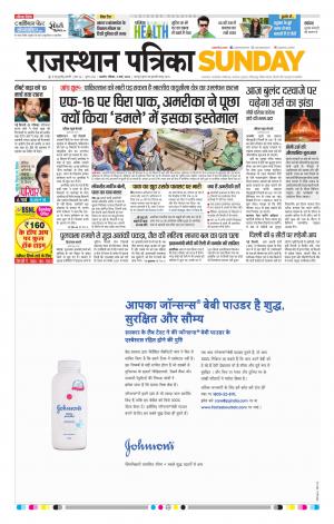 Rajasthan Patrika Ajmer