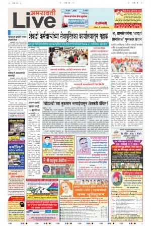 03th Mar Amravati Live 