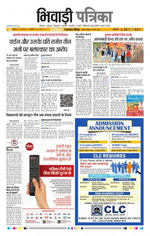 Bhiwadi Rajasthan Patrika