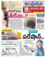 Kumuram Bheem District