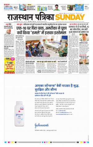Rajasthan Patrika Sirohi