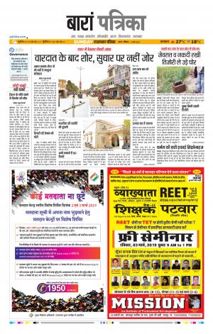 Baran Raj, Patrika Epaper