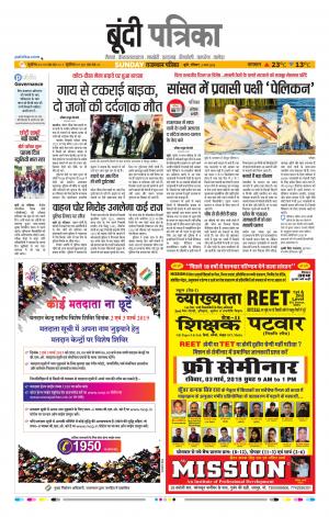 Bundi Raj, Patrika Epaper