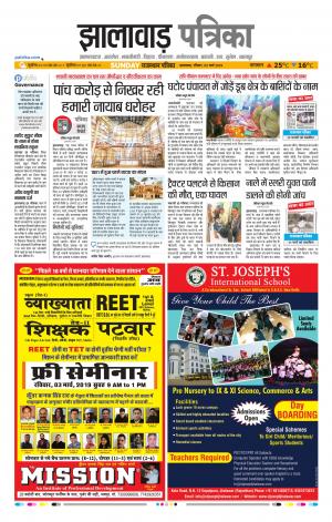 Jhalawar Raj, Patrika Epaper