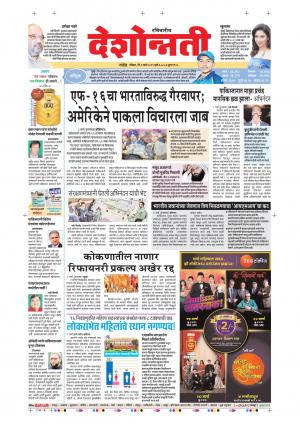 03th Mar Nanded Main 