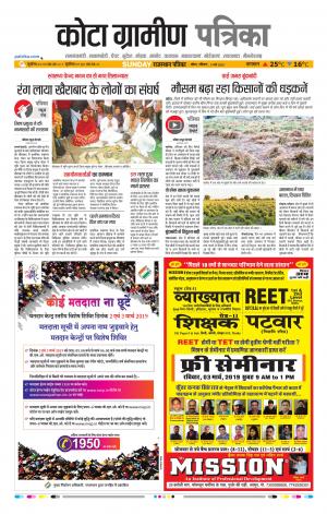 Kota Gramin Raj. Patrika Epaper