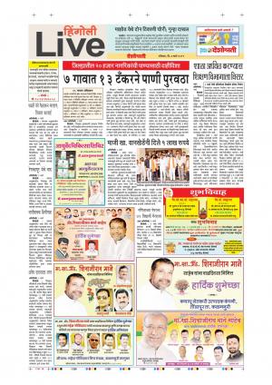 03th Mar Hingoli Live 