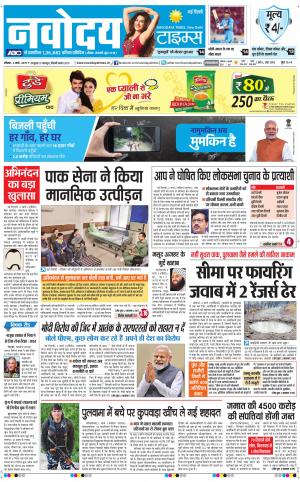 Navodaya Times Main