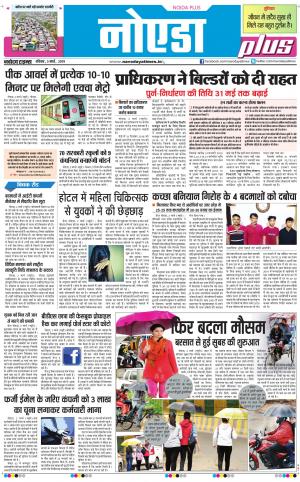The Navodaya Times Noida