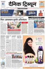 Dainik Tribune (Gurgaon Edition)