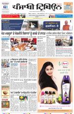 Punjabi Tribune (Delhi Edition)