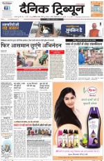 Dainik Tribune (Karnal Edition)