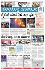 Namma Bengaluru, ಬೆಂಗಳೂರು