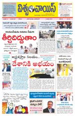 VISWAMVOICE TELUGU DAILY NEWS PAPER