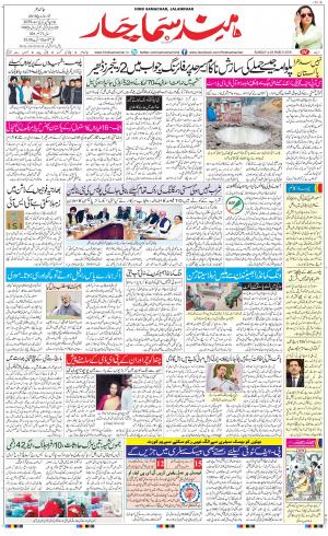 The Daily Hindsamachar Jalandhar