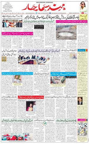 The Daily Hindsamachar Chandigarh