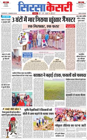 Haryana Sirsa kesari